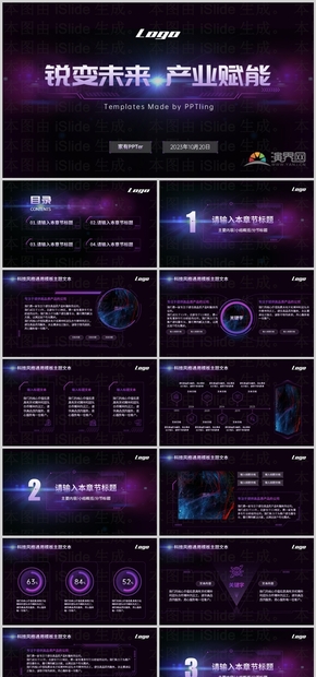 星空科技方案匯報(bào)黑紫色系模板
