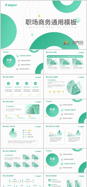 綠色網(wǎng)格職場商務(wù)匯報(bào)策劃通用模板支持一鍵換色
