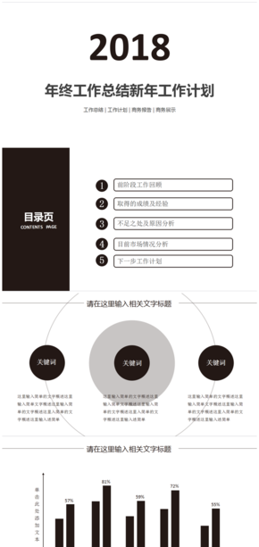 黑白簡約工作匯報PPT模板