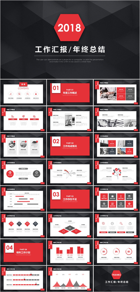 A002 工作匯報年終總結(jié)扁平紅黑簡約商務風PPT模板