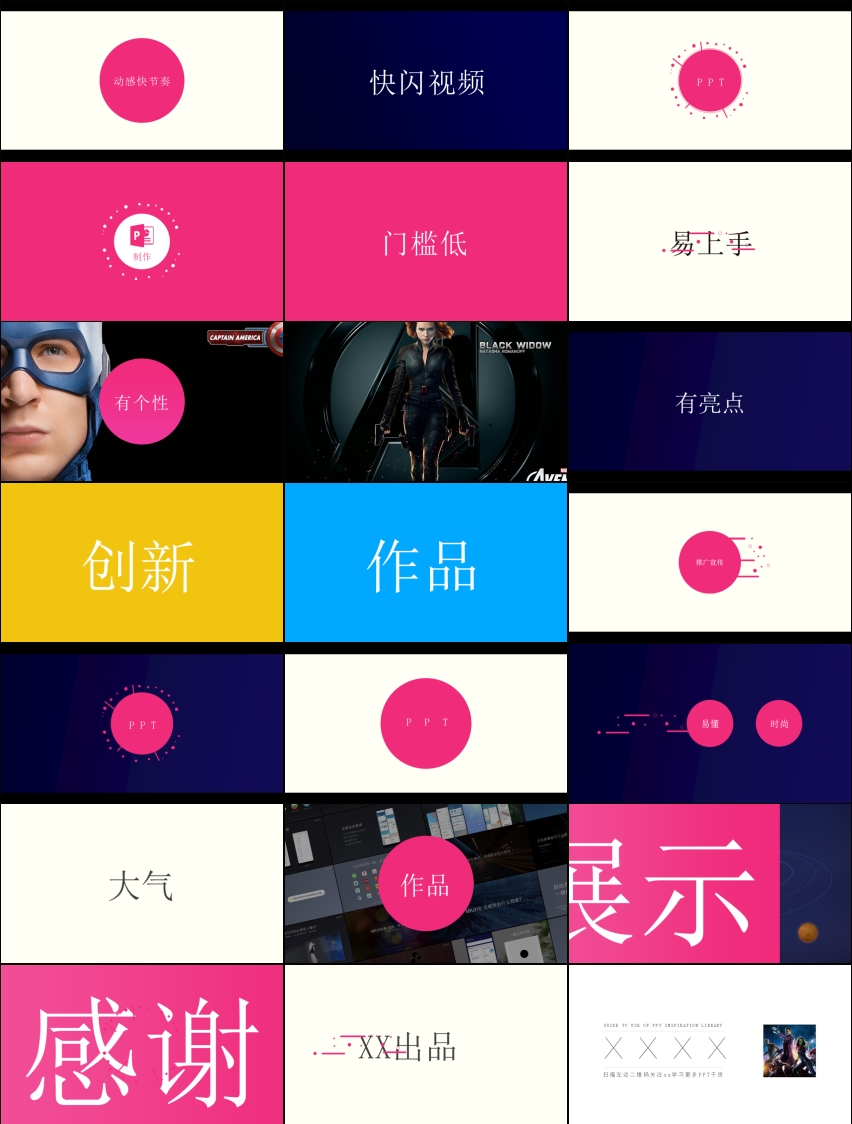 PPT快閃模板