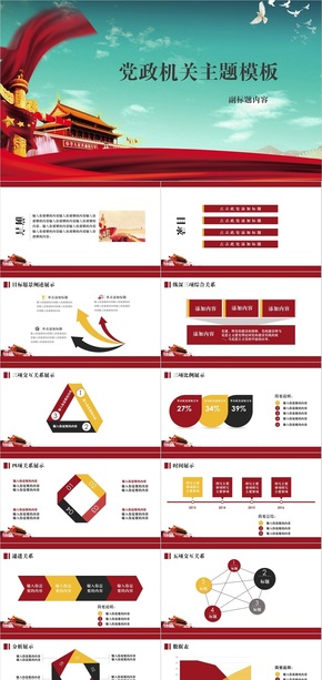 【黨政】黨政機(jī)關(guān)通用模板