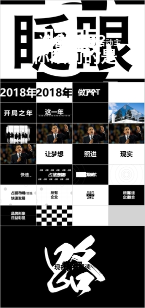 100秒29頁快閃PPT模板