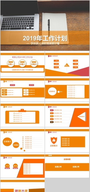 工作型PPT2019年工作計(jì)劃顏色風(fēng)格可改16:9