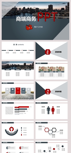商端商務通用PPT模版