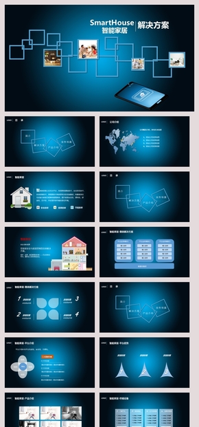 藍(lán)色扁平風(fēng)軟件解決方案PPT模版