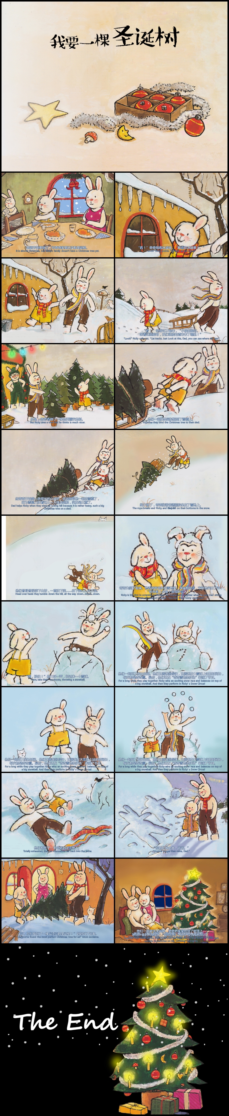 我要一顆圣誕樹[睡前故事]