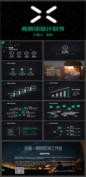 黑色科技星空質(zhì)感工作匯報ppt模板