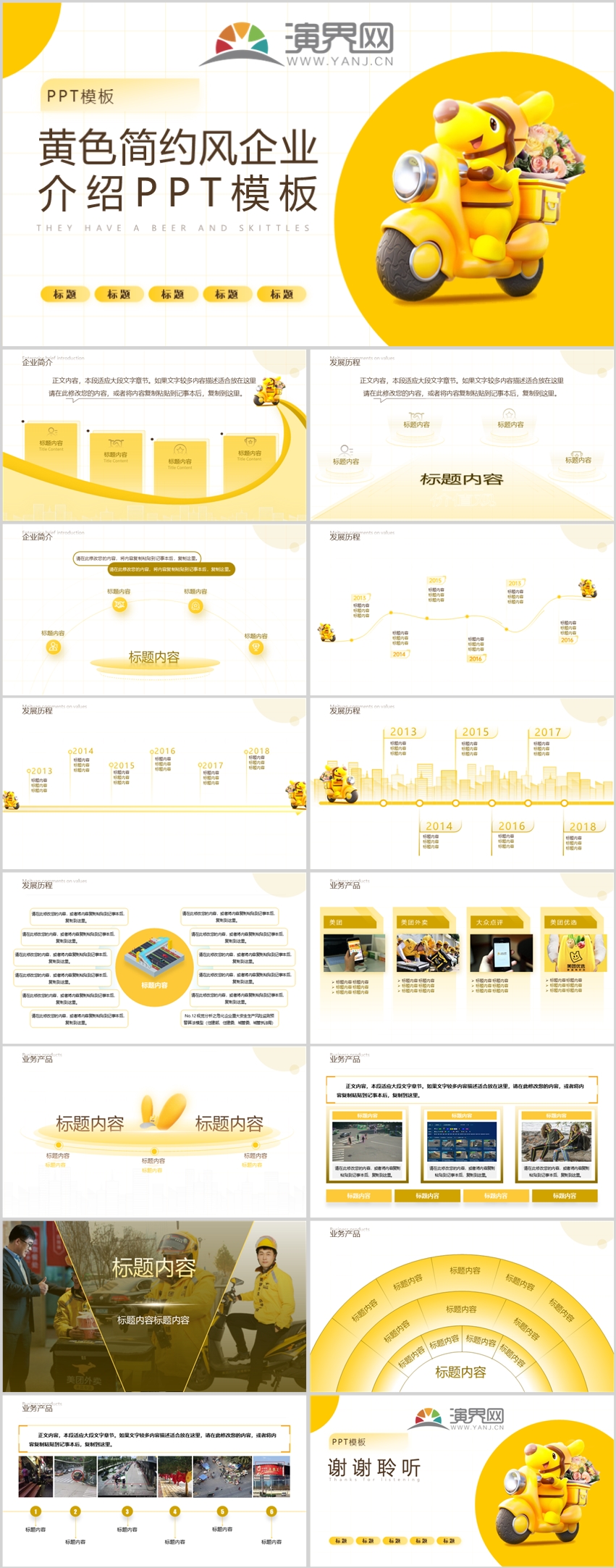 黃色簡約風企業(yè)介紹PPT模板