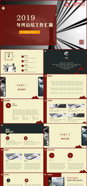 高級質(zhì)感紅色年底工作總結(jié)匯報商務(wù)計劃PPT模板