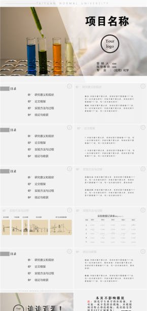 灰白簡約化學(xué)化工專業(yè)畢業(yè)答辯實驗過程動畫PPT模板