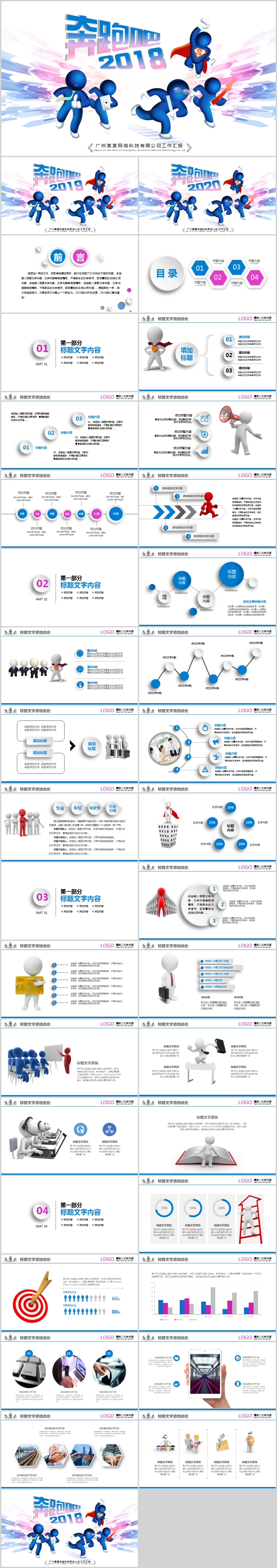 沉穩(wěn)藍(lán)色3D小人卡通人物PPT模板工作匯報(bào)計(jì)劃總結(jié)時(shí)尚簡(jiǎn)約企業(yè)簡(jiǎn)介公司介紹奔跑吧崗位競(jìng)聘廣告論文翅膀