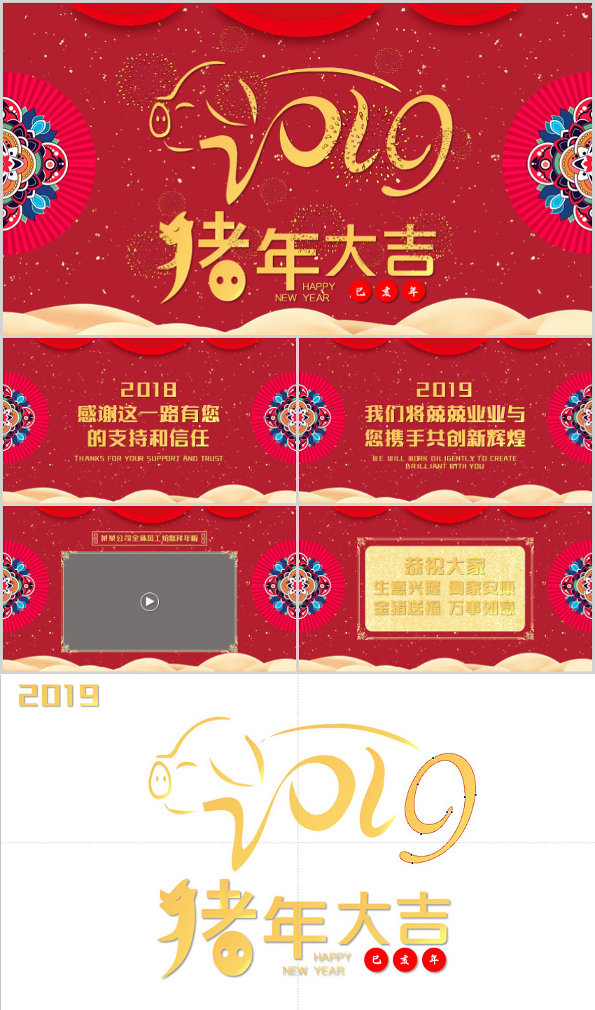 2019豬年公司拜年P(guān)PT節(jié)日喜慶紅色春節(jié)過年ppt模板企業(yè)活動客戶答謝會邀請函請柬中國風(fēng)古典動態(tài)