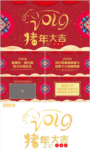 2019豬年公司拜年P(guān)PT節(jié)日喜慶紅色春節(jié)過年ppt模板企業(yè)活動客戶答謝會邀請函請柬中國風古典動態(tài)