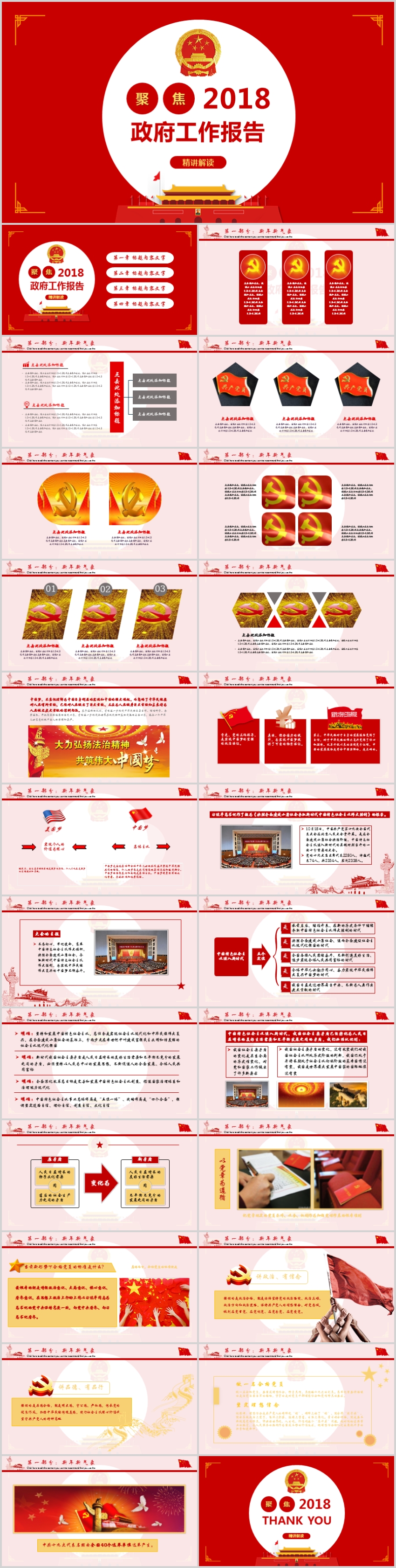 政府工作匯報新年計劃總結(jié)報告PPT模板機(jī)關(guān)單位黨建廉政會議精神學(xué)習(xí)培訓(xùn)黨員團(tuán)委法院ppt中國風(fēng)喜慶