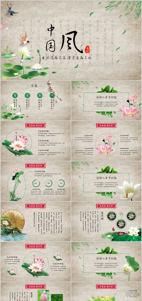 古典中國風傳統(tǒng)文化蓮說荷花水墨山水畫復古ppt模板教育科研公開課國學公司簡介工作總結計劃匯報古風設計