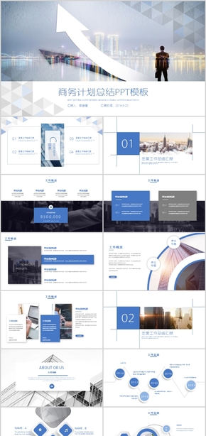 藍色工作總結PPT模板時尚簡約大氣商務風數據統(tǒng)計財務人事白領工作計劃匯報項目招標模板實用商業(yè)計劃書
