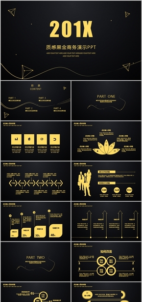 黑金商務PPT模板大氣金融理財工作總結計劃匯報商業(yè)計劃書公司年終數據統(tǒng)計廣告科技金色線條時尚創(chuàng)意