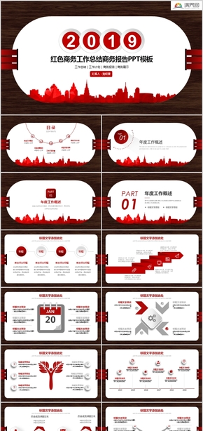 紅色立體大氣時尚創(chuàng)意扁平化風格商務工作總結(jié)計劃匯報PPT模板年終公司數(shù)據(jù)統(tǒng)計圖表金融科技通用簡約黨政