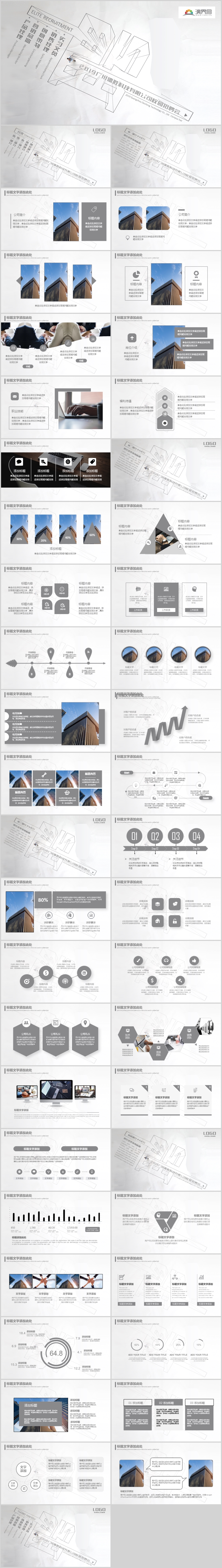 簡約創(chuàng)意招生招聘PPT模板公司形象宣傳廣告展示商業(yè)計劃書活動策劃路演講企業(yè)介紹崗位競聘述職工作匯報