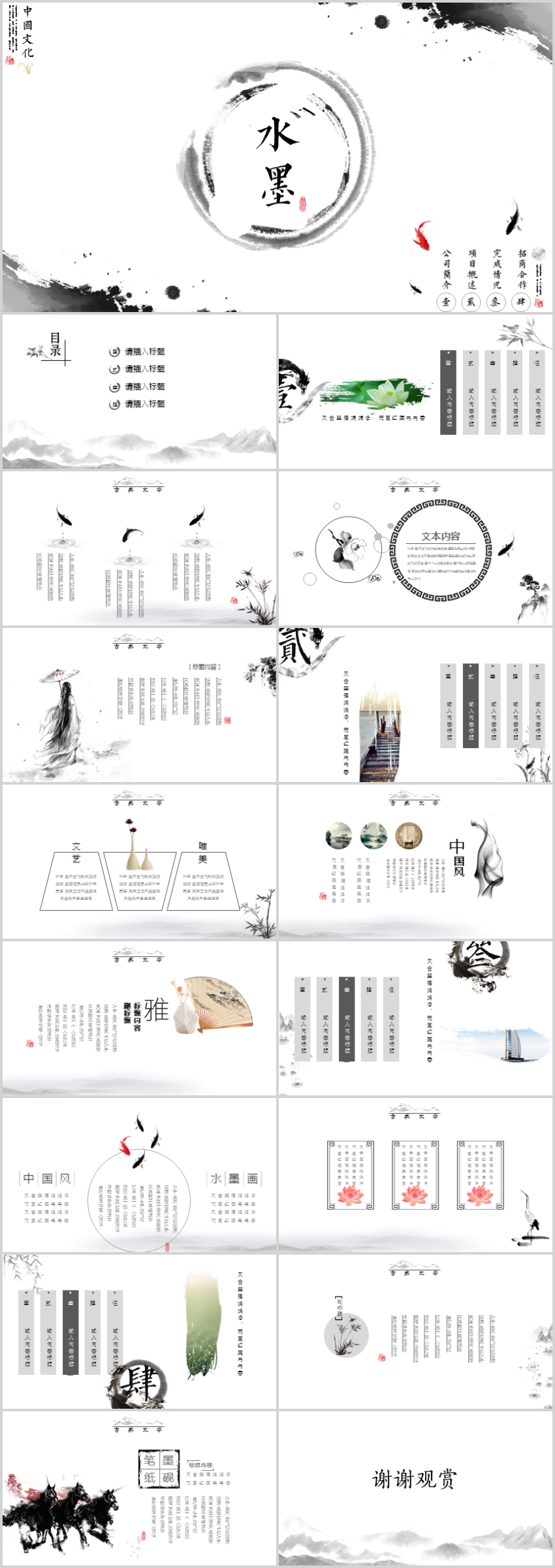 古典水墨中國風PPT模板游魚動畫國學文化品鑒素材墨跡墨點毛筆畫動態(tài)ppt工作總結(jié)匯報公司簡介文藝唯美