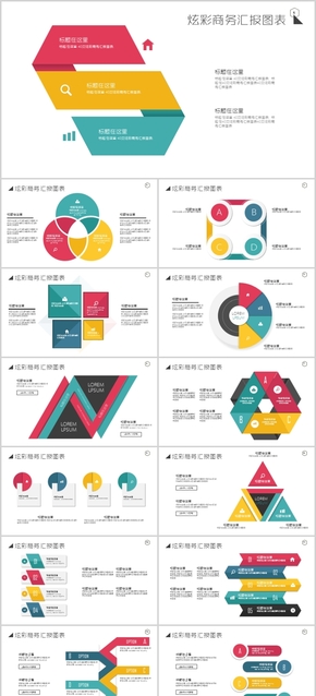 扁平化風格微立體圖表素材PPT模板炫彩商務工作匯報工作總結(jié)工作計劃招商合作項目投資金融廣告設(shè)計
