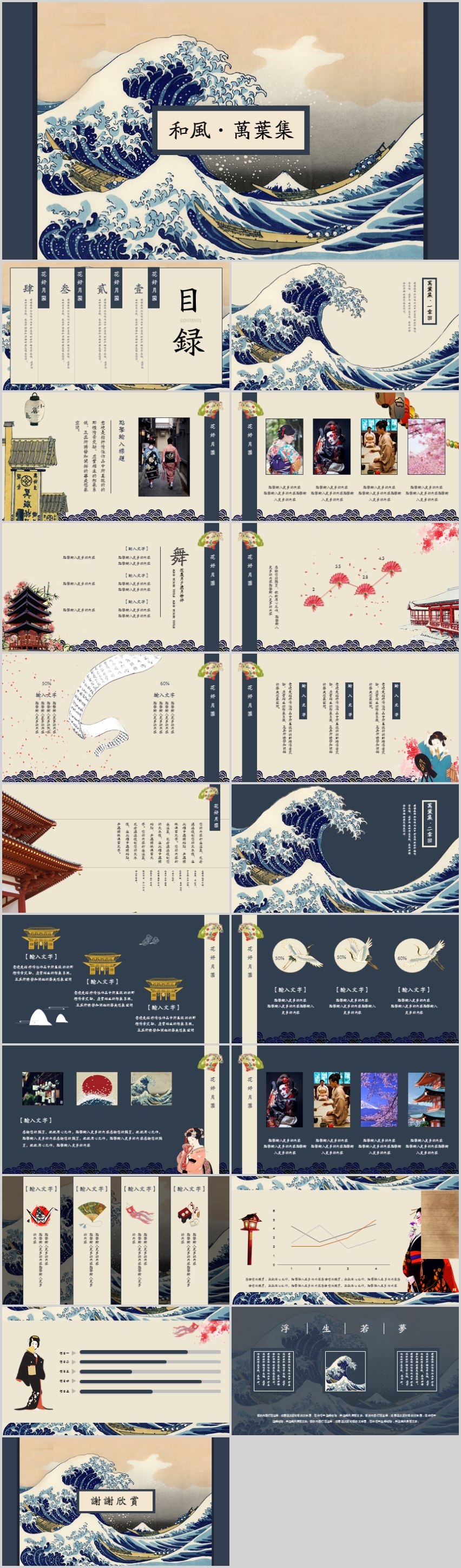 【广告设计ppt模板】日系和风日本文化民俗复古创意.