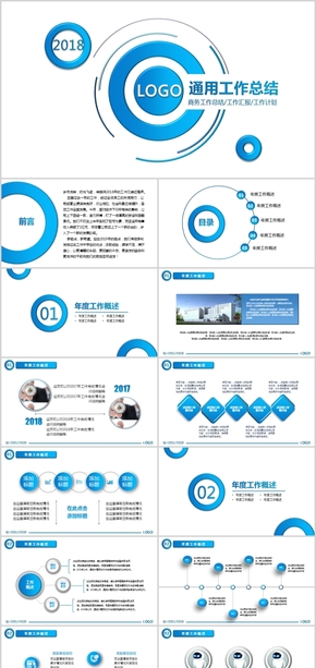 藍色漸變顏色通用公司工作ppt模板匯報總結計劃報告年終頒獎商務商業(yè)計劃書企業(yè)介紹廣告設計質(zhì)感金屬感