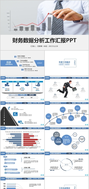 藍色通用財務ppt模板人力資源PPT模板科技時尚背景素材設計圖表工作總結新年計劃匯報IT商務計劃書