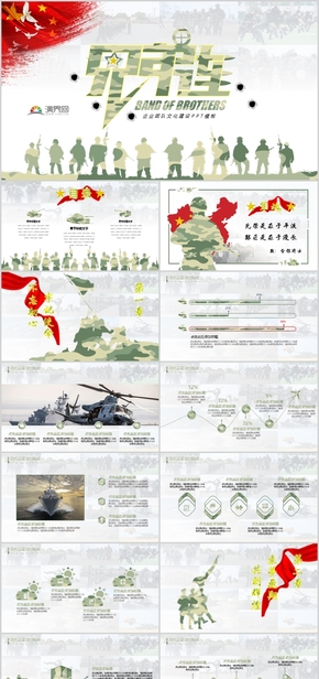 黨政機關團隊文化建設兄弟連士兵突擊軍事化管理公司活動營銷策劃現(xiàn)代軍隊戰(zhàn)爭戰(zhàn)斗戰(zhàn)場迷彩卡通手繪凝聚力