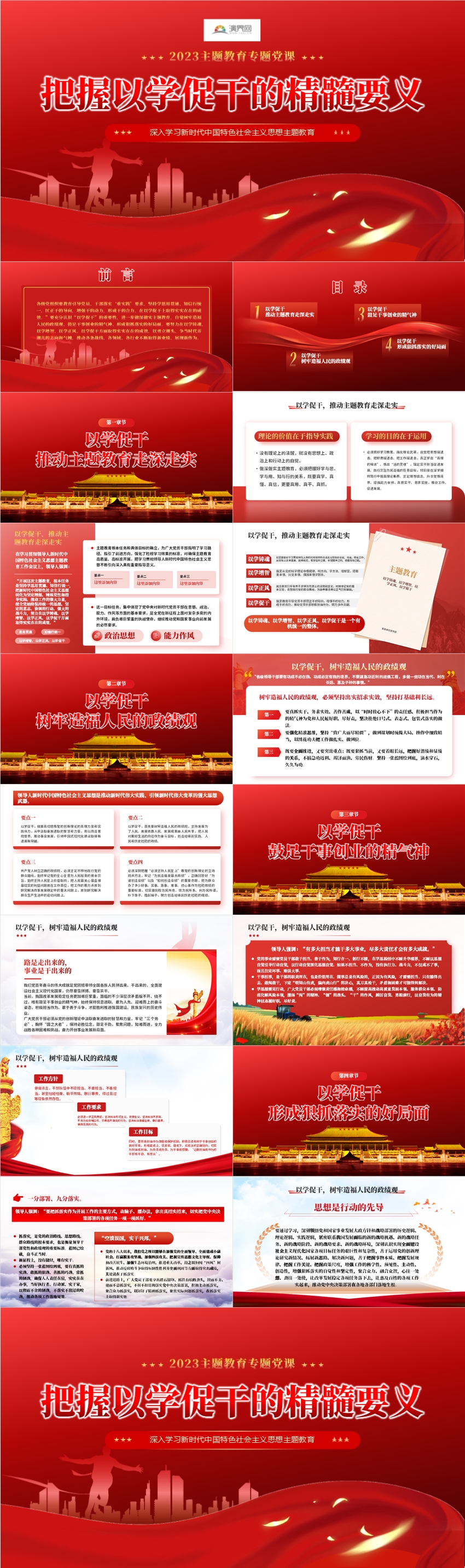 黨政風(fēng)黨建題材以學(xué)促干黨性文化思想意識黨政教育課件紅色沉穩(wěn)微黨課培訓(xùn)幻燈片PPT模板