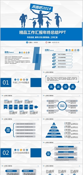 藍(lán)色奔跑吧時(shí)尚工作匯報(bào)計(jì)劃總結(jié)畢業(yè)論文答辯設(shè)計(jì)商業(yè)計(jì)劃書(shū)PPT模板簡(jiǎn)約簡(jiǎn)潔商務(wù)培訓(xùn)課件ppt科技圖表