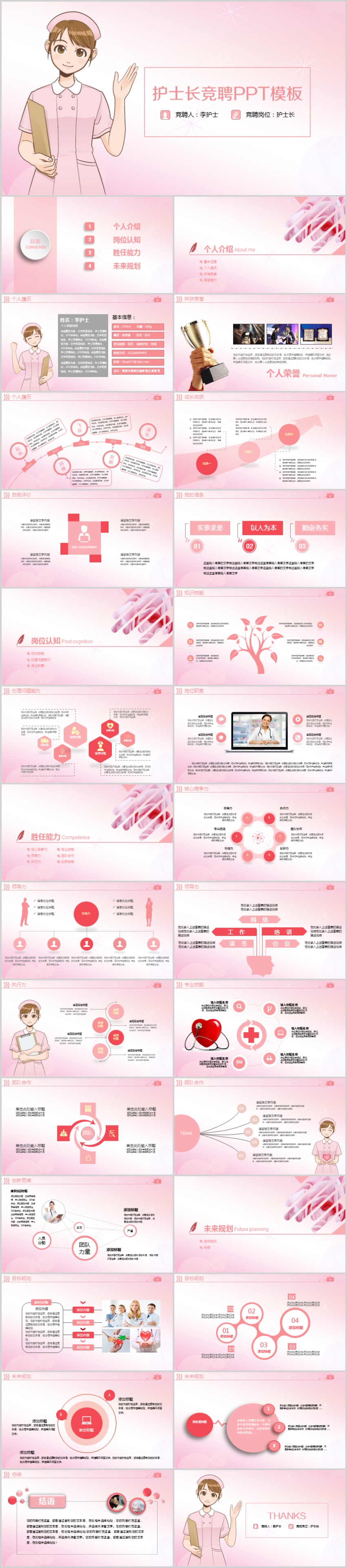 粉色護士長競聘工作總結(jié)匯報告大學生求職簡歷唯美卡通可愛PPT模板醫(yī)院小清新設(shè)計清爽醫(yī)療ppt素材