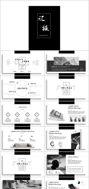 黑白灰三色簡約時尚工作匯報計劃總結PPT模板雜志風復古潮流廣告設計產品發(fā)布崗位競聘自我介紹論文等