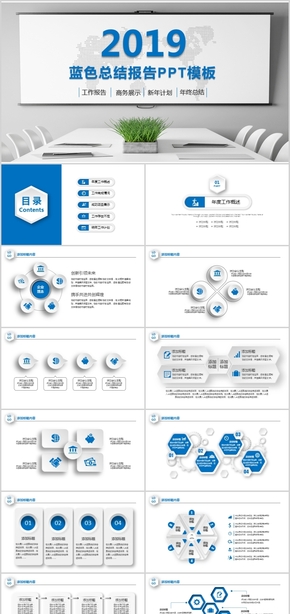 框架完整微立體藍(lán)色商務(wù)PPT模板工作總結(jié)計(jì)劃匯報(bào)年終報(bào)告幻燈片商業(yè)計(jì)劃書科技公司清爽簡約會(huì)議室背景