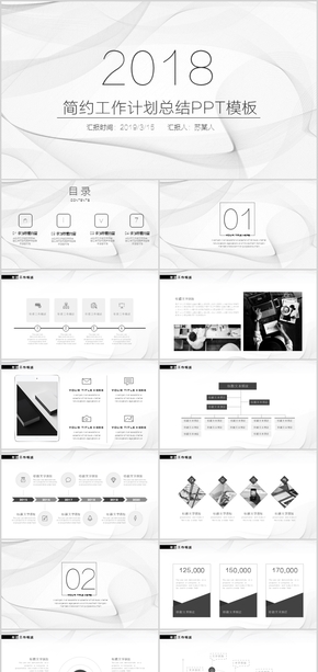 黑白極簡風(fēng)格ppt模板 工作總結(jié)計(jì)劃匯報(bào) 商務(wù)大氣時尚金融 科技人工智能 簡約簡潔 公司簡介文化宣傳