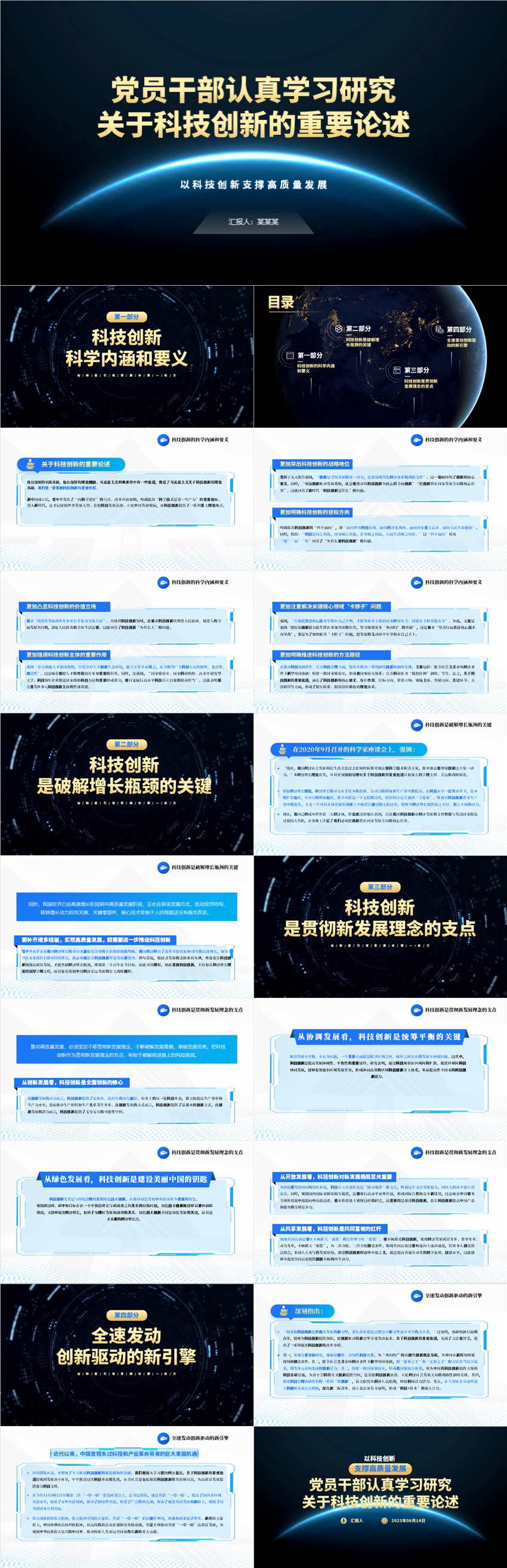 科技創(chuàng)新高質量發(fā)展PPT模板黨課黨建政府藍色幻燈片背景通訊互聯(lián)網網絡