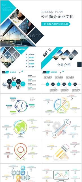 創(chuàng)意公司簡介時尚多彩工作匯報信息圖表素材計劃總結(jié)可視化圖形企業(yè)品牌宣傳PPT廣告設(shè)計團(tuán)隊(duì)管理扁平化酷