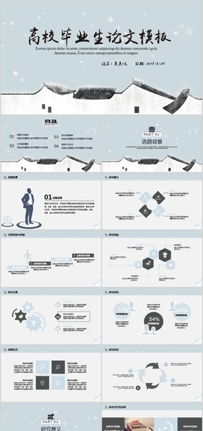 同濟大學研究生畢業(yè)論文模板設計卡通手繪唯美可愛冬天下雪PPT模板大學生畢業(yè)設計論文框架完整工作總結(jié)