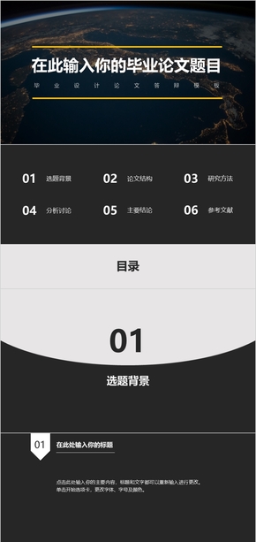 灰白簡(jiǎn)約畢業(yè)論文答辯模板