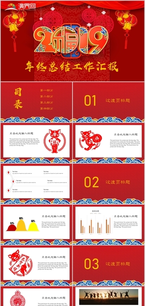  Red China New Year Summary Report PPT Template Dynamic Version