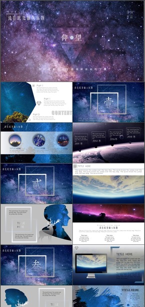 藍(lán)色星空大氣科技風(fēng)商業(yè)通用PPT模板