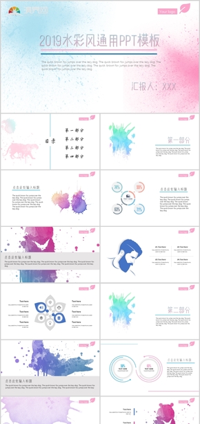 輕靈系列：多彩水彩商務(wù)課件通用PPT模板