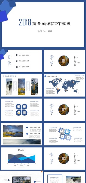 藍(lán)色中國風(fēng)商務(wù)簡潔通用PPT模板
