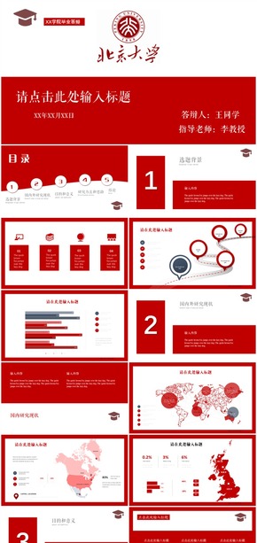 贈送?；眨t色簡明畢業(yè)答辯PPT模板