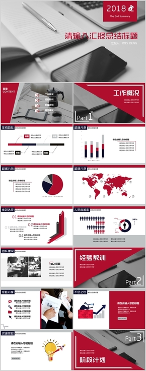 紅灰黑工作總結(jié)通用PPT模板