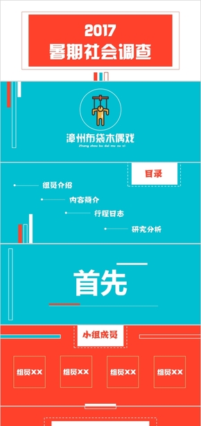 社會(huì)實(shí)踐調(diào)查報(bào)告PPT模板