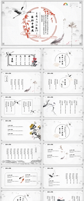 淡雅簡約中國風PPT模板