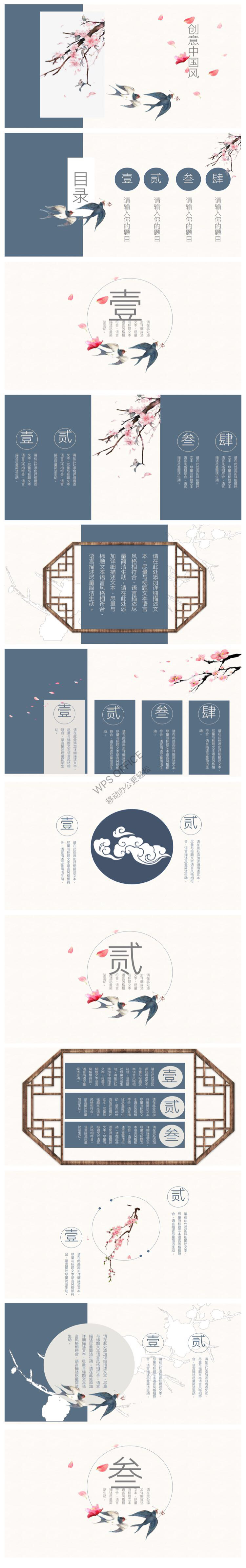 藍(lán)色中國(guó)風(fēng)ppt模板