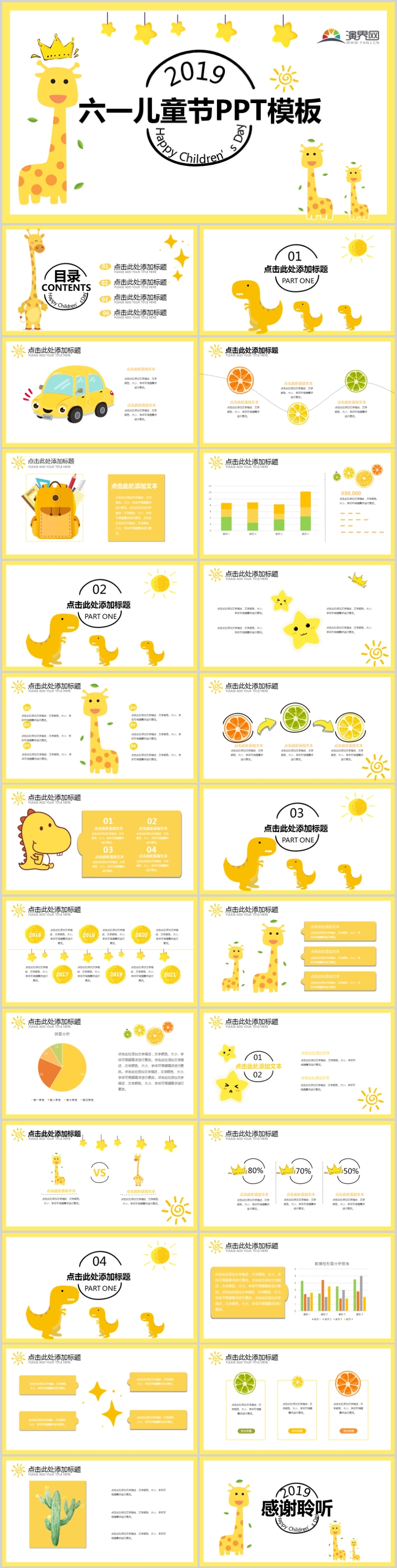 活力黃六一兒童節(jié)可愛卡通PPT模板